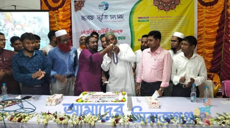সিরাজগঞ্জে মানাফ স্মৃতি সংসদের প্রথম প্রতিষ্ঠাবার্ষিকী পালন | Sirajganj News