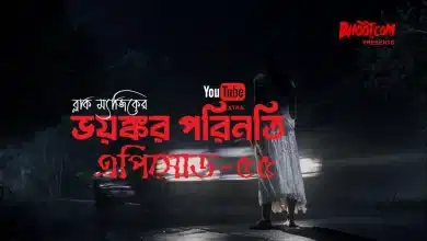 Bhoot.com Extra Episode 55 25 May 2022